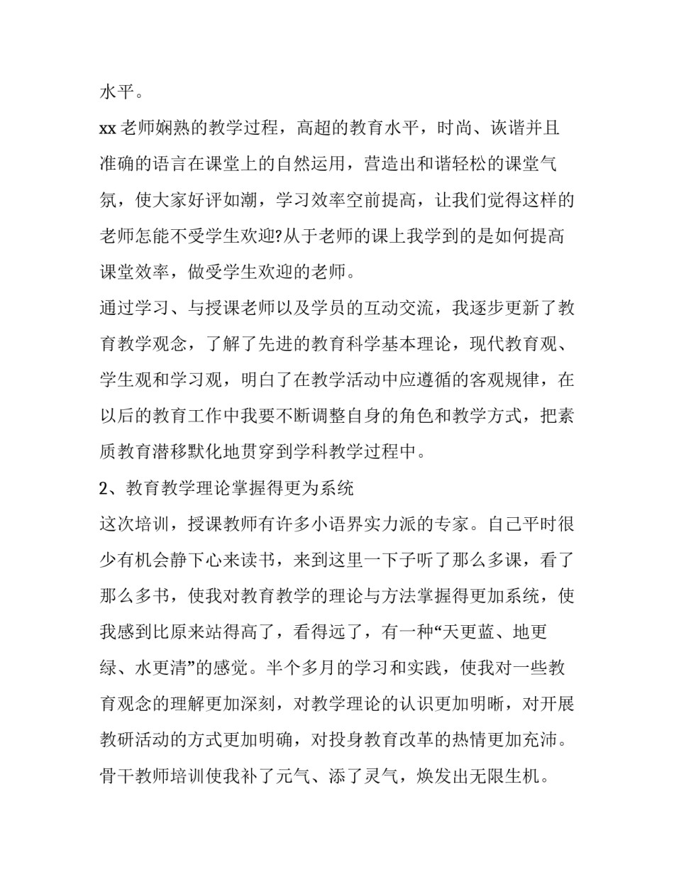 骨干培训发言心得体会总结 骨干培训感言(三篇)_第2页