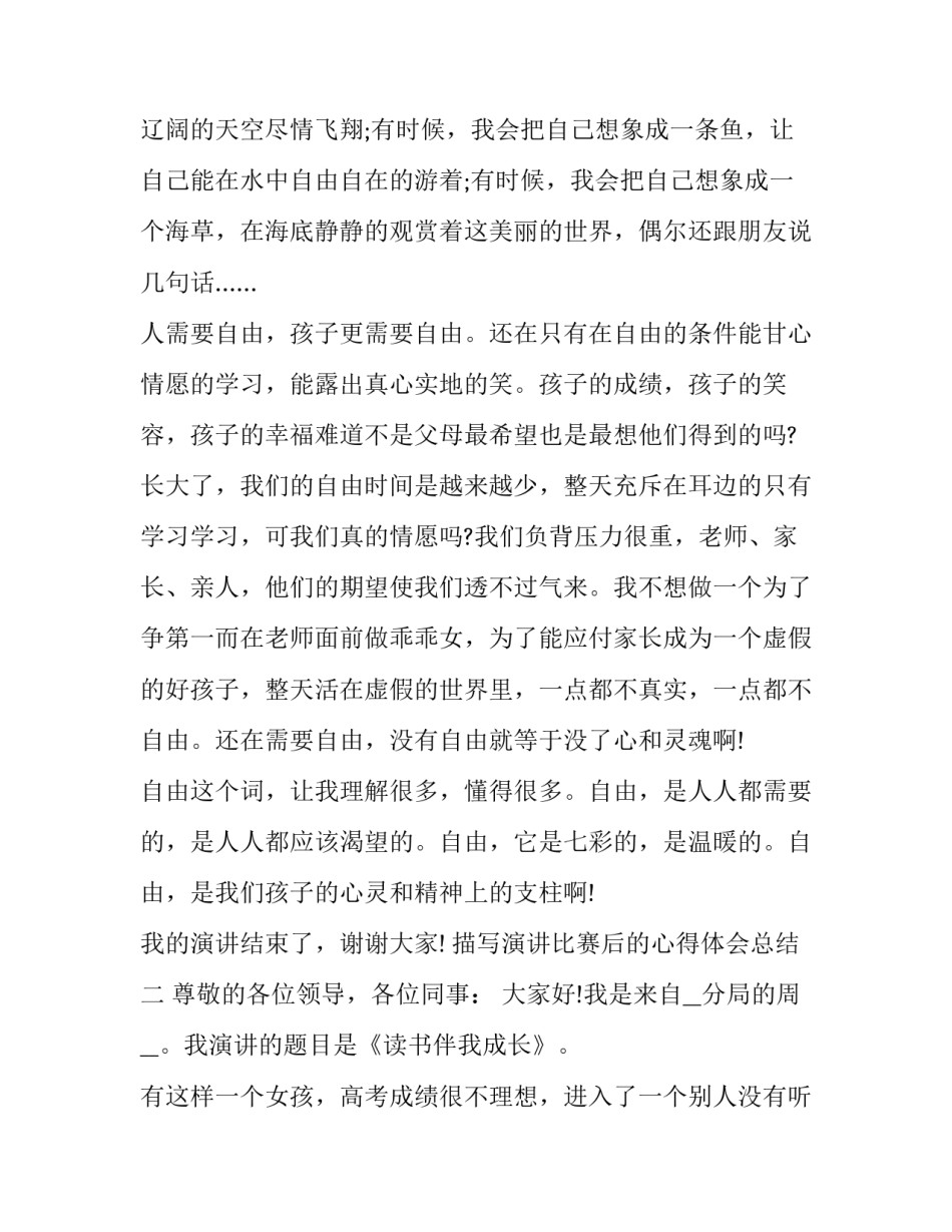 演讲比赛后的心得体会总结 演讲比赛后的心得和收获(四篇)_第2页