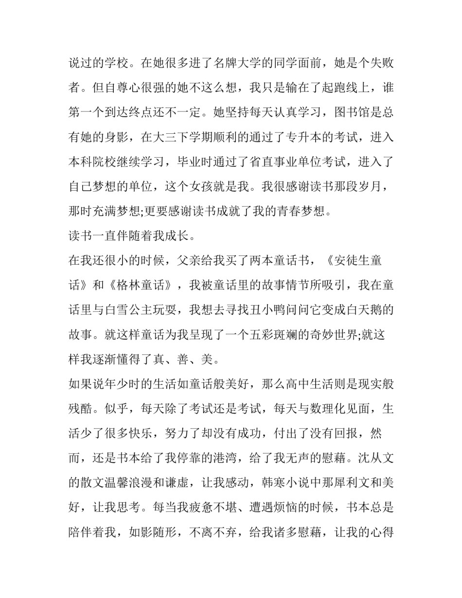 演讲比赛后的心得体会总结 演讲比赛后的心得和收获(四篇)_第3页