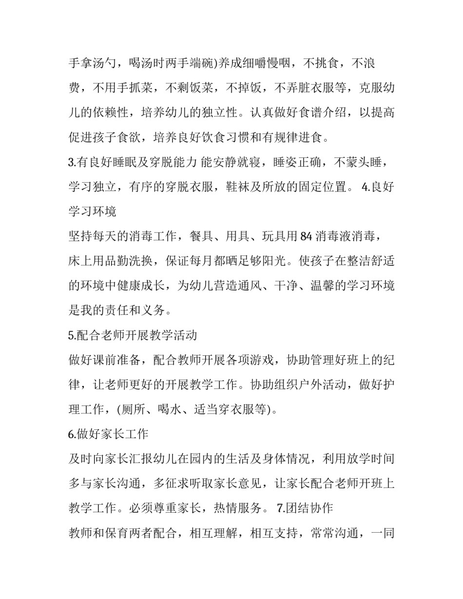 幼儿美学概括心得体会简短 幼儿美学的特点(八篇)_第2页