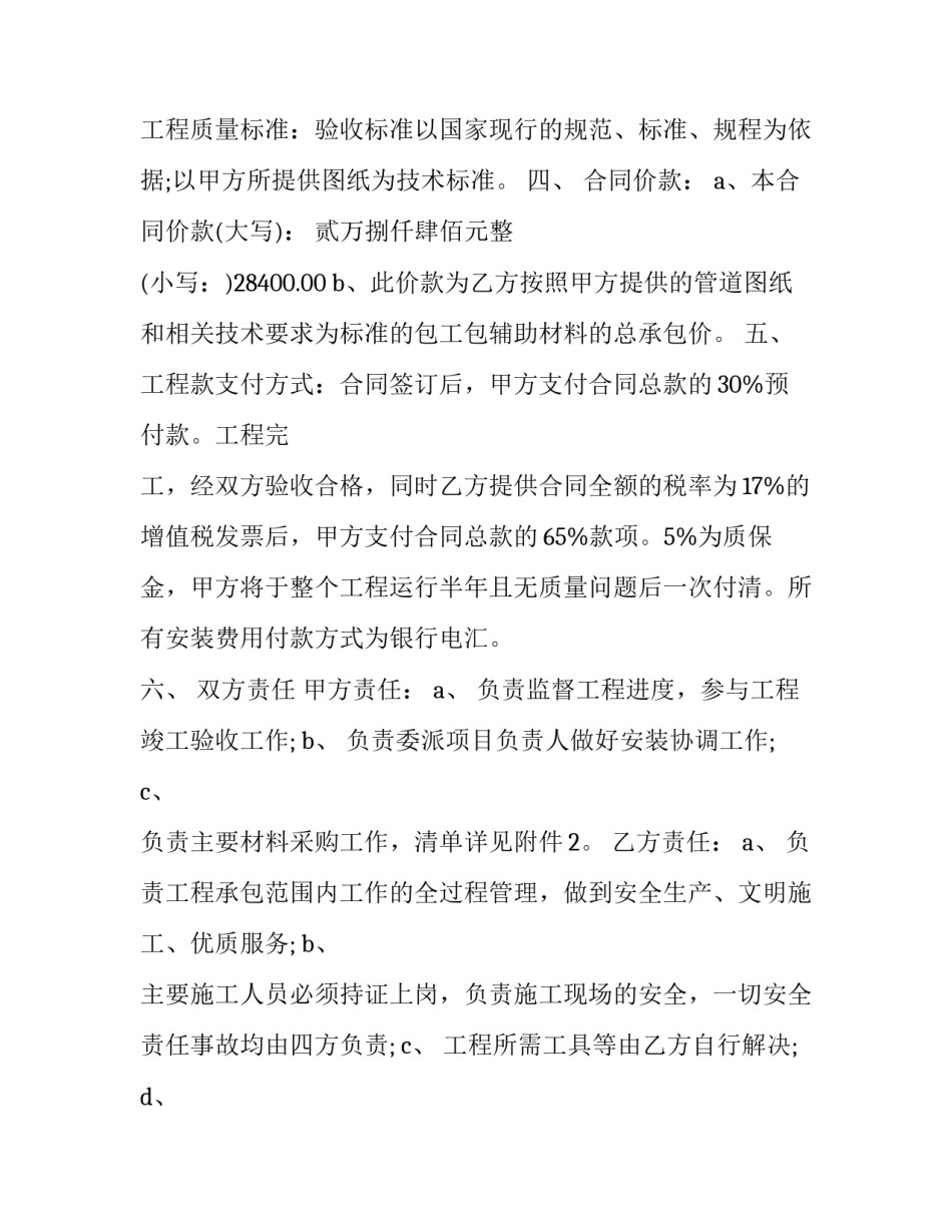 管道实习心得体会和方法 管道实训感想体会(5篇)_第2页