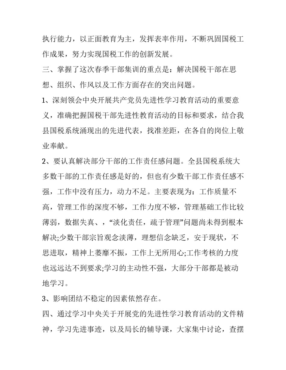 春训心得体会辅警如何写 春训心得体会辅警如何写好(二篇)_第2页