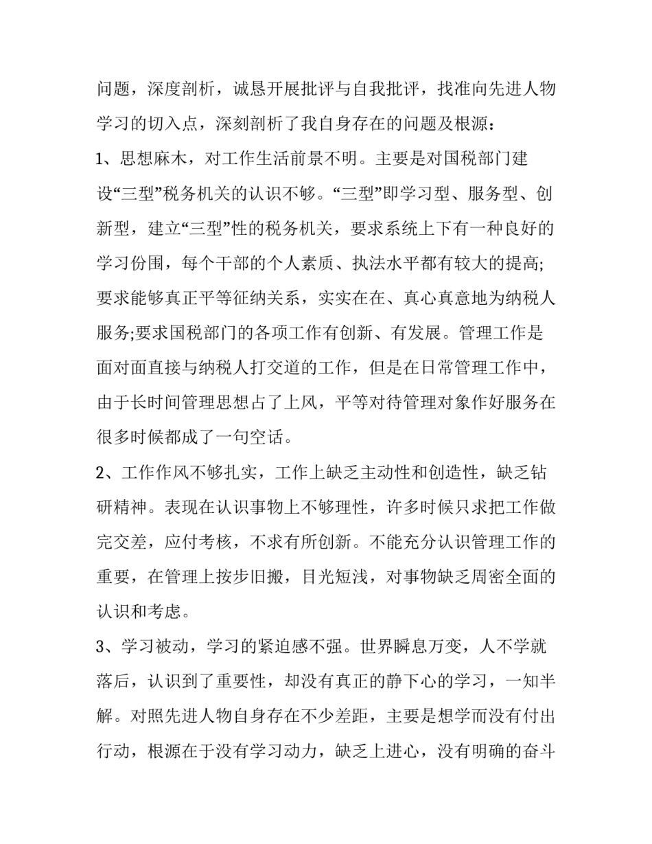 春训心得体会辅警如何写 春训心得体会辅警如何写好(二篇)_第3页