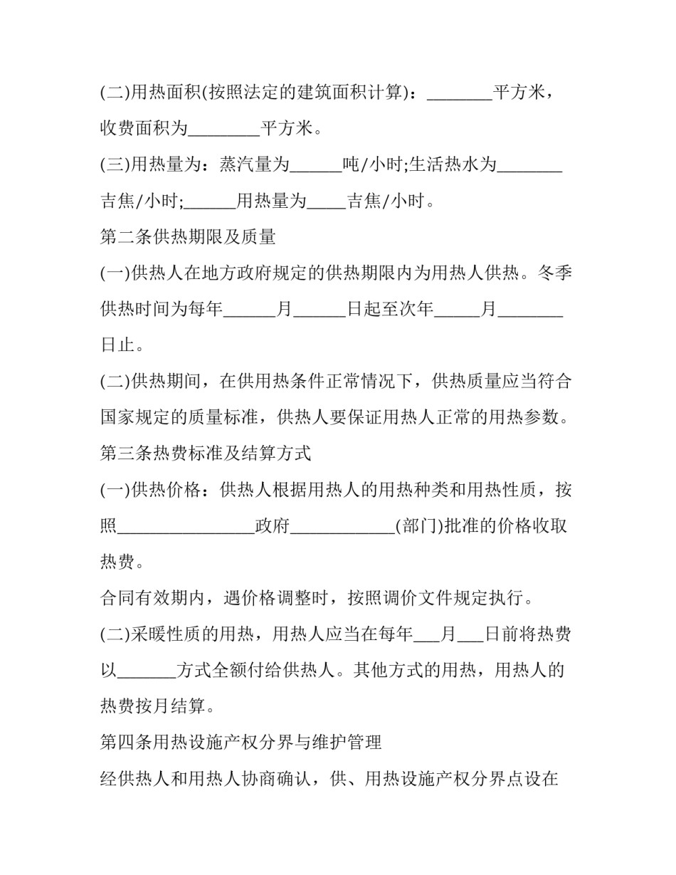 热力宣传心得体会的目的总结 热力宣传心得体会的目的总结怎么写(四篇)_第2页