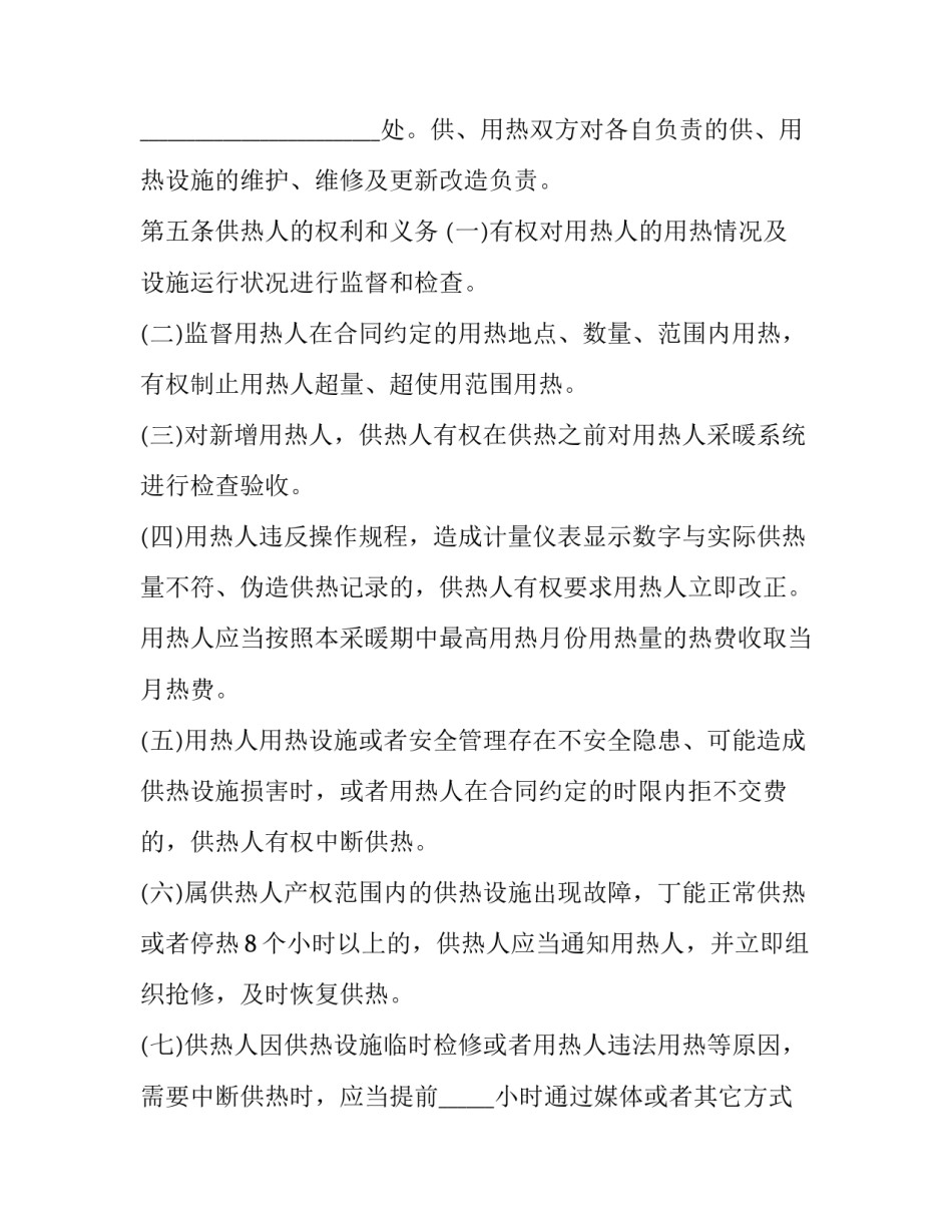 热力宣传心得体会的目的总结 热力宣传心得体会的目的总结怎么写(四篇)_第3页