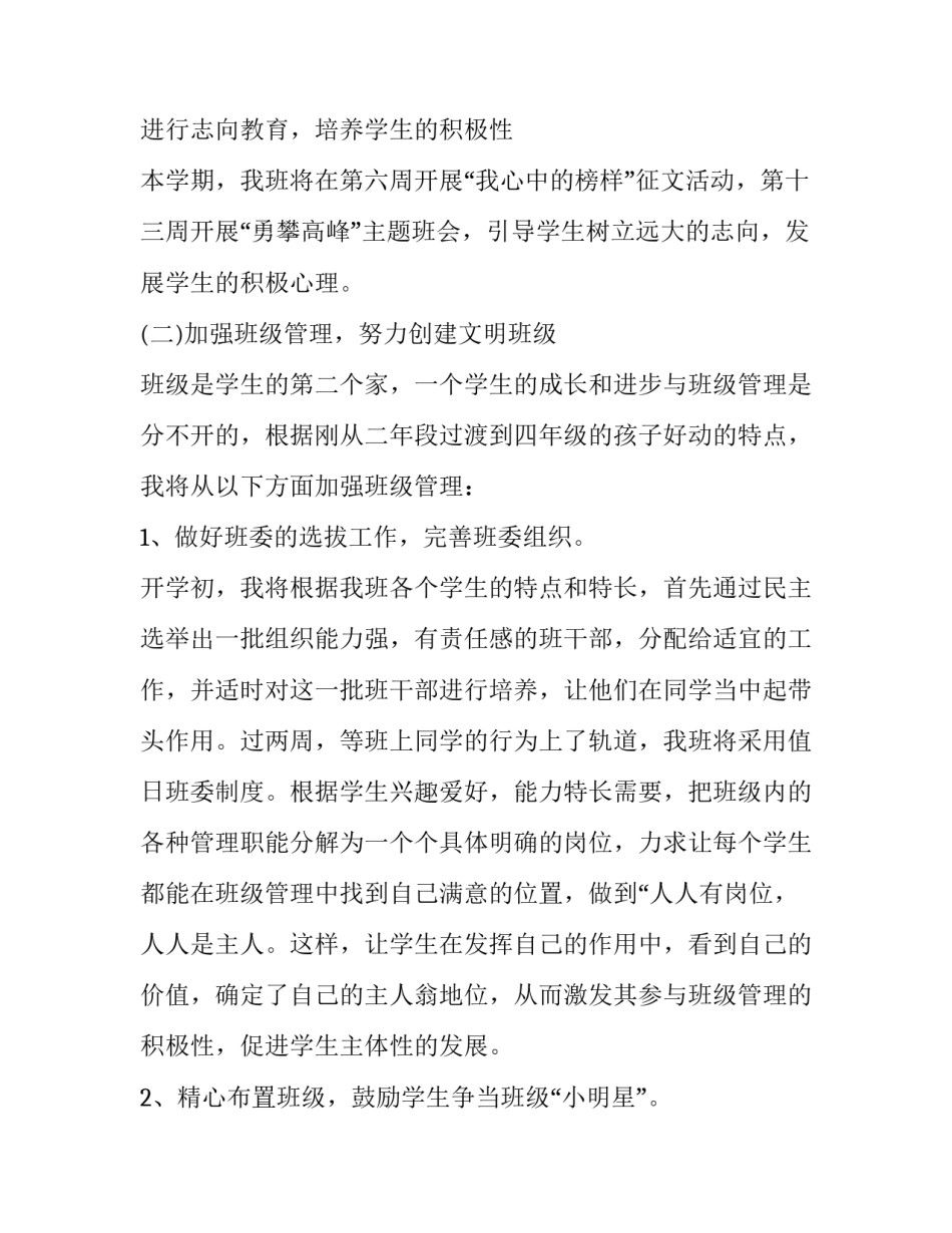 最新四年级童话故事小学美丽童话故事通用(2篇)_第2页