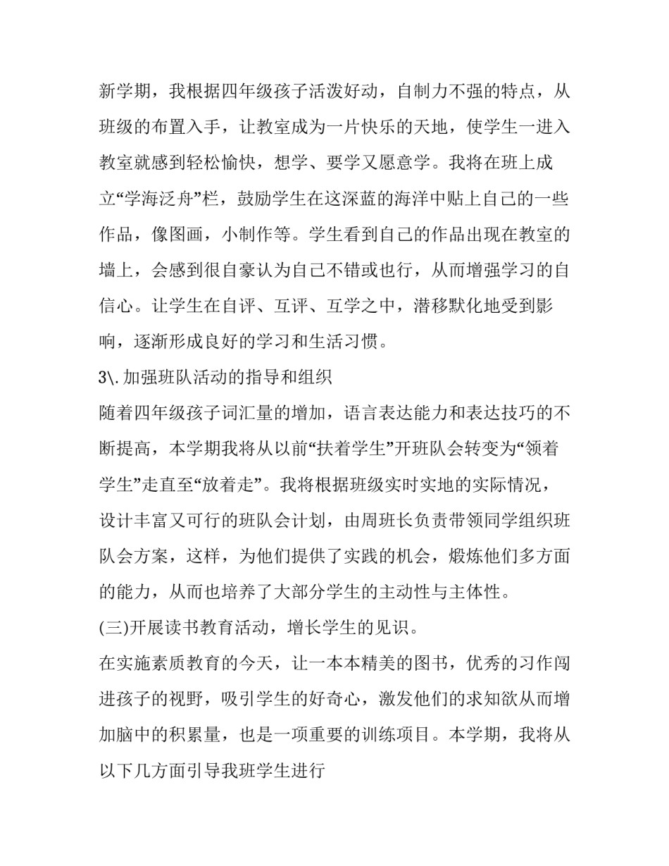 最新四年级童话故事小学美丽童话故事通用(2篇)_第3页