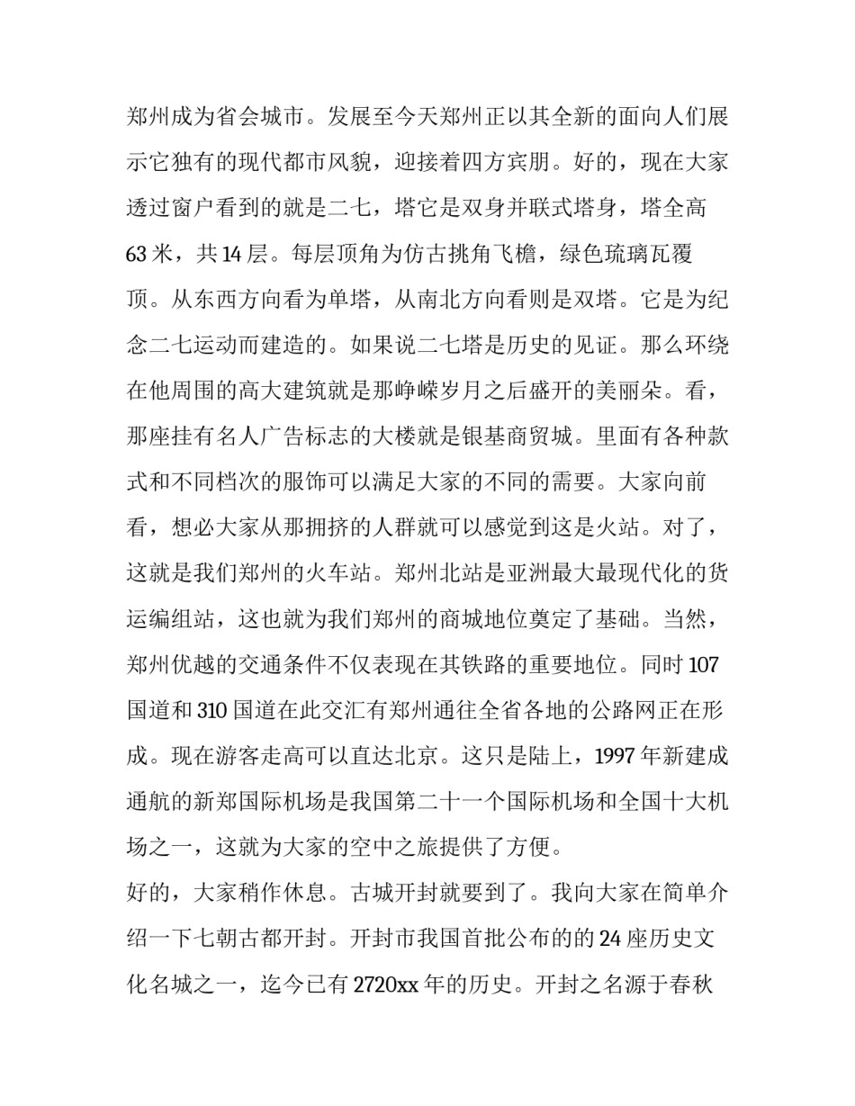 河南洪水的心得体会范本 关于郑州洪水的心得体会(九篇)_第2页