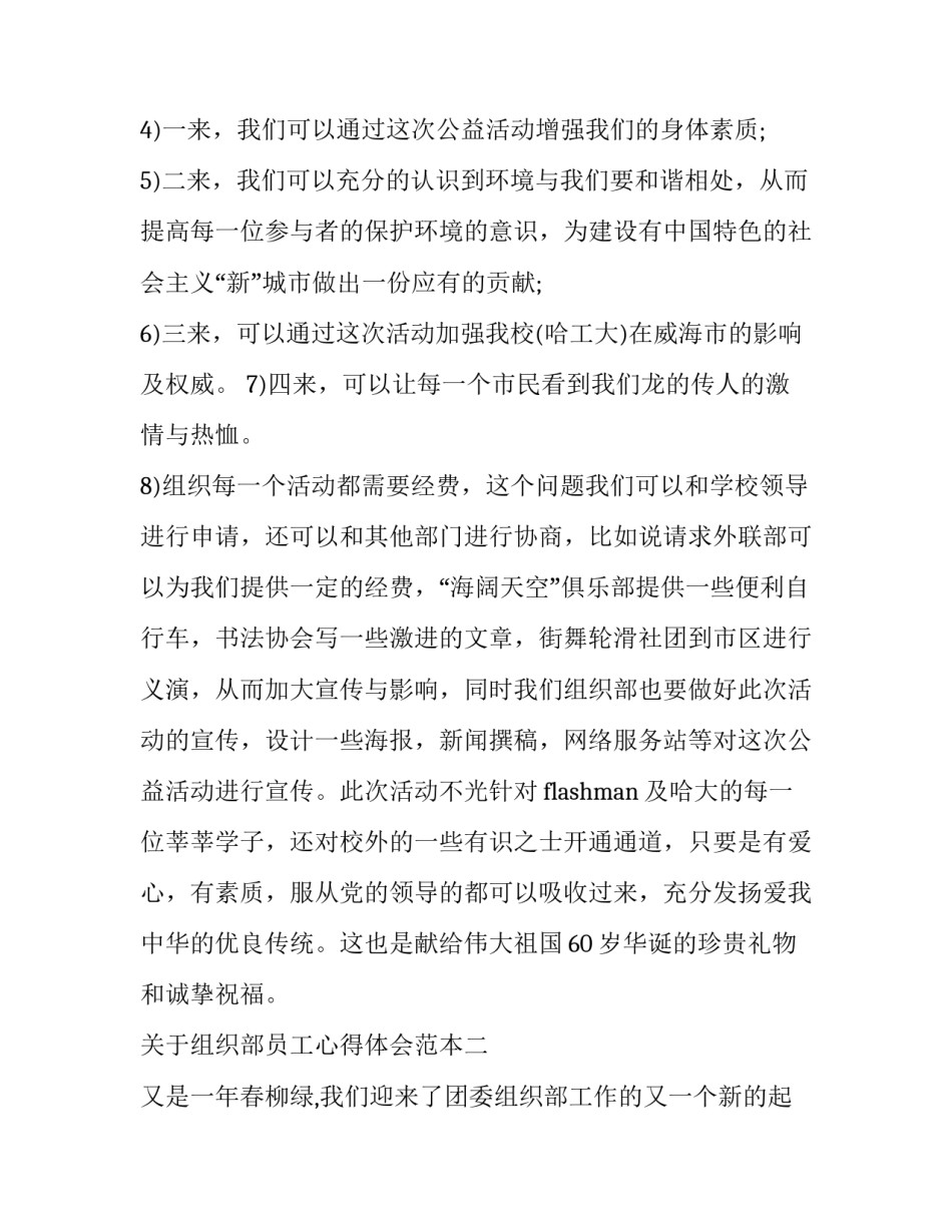 组织部员工心得体会范本 组织工作心得体会感悟(七篇)_第2页