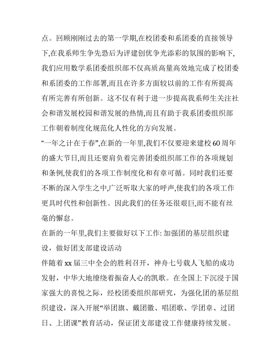 组织部员工心得体会范本 组织工作心得体会感悟(七篇)_第3页