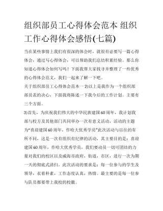 组织部员工心得体会范本 组织工作心得体会感悟(七篇)