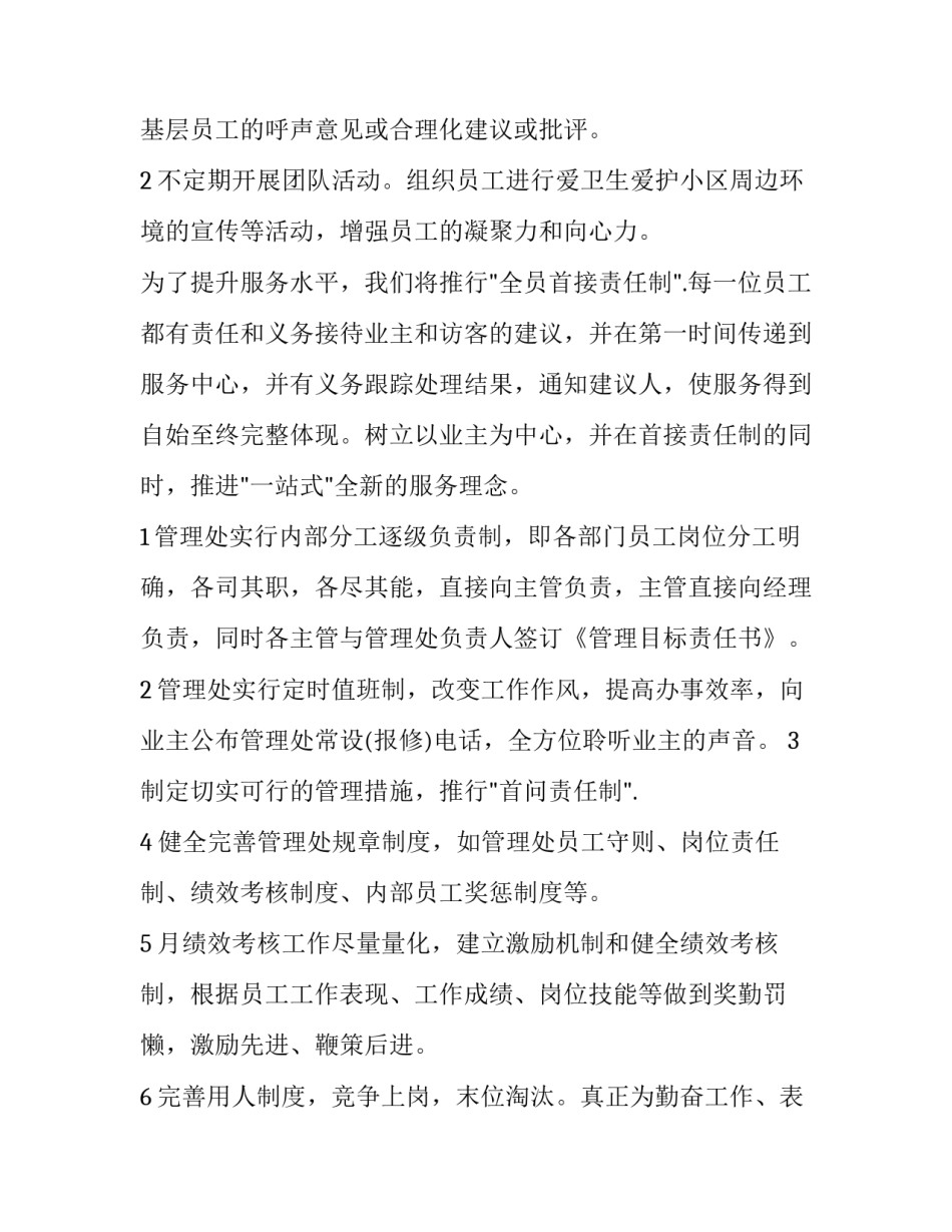 物业公司岗位更名申请书如何写 物业变更申请书怎么写(2篇)_第2页