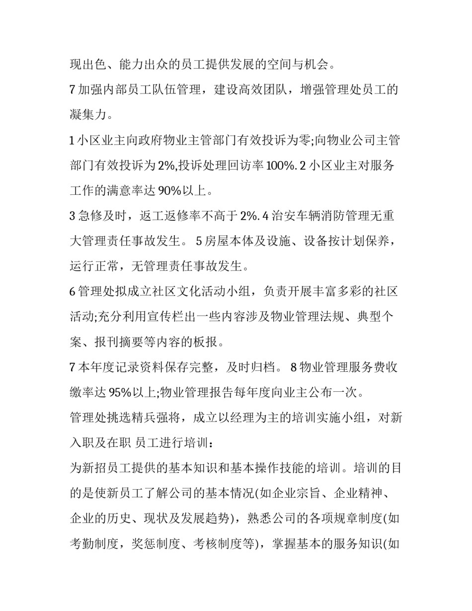 物业公司岗位更名申请书如何写 物业变更申请书怎么写(2篇)_第3页