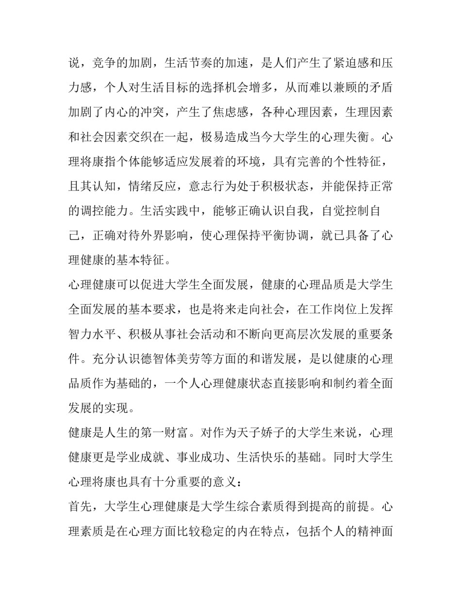 心理援助战胜疫情心得体会和感想 疫情心理疏导心得体会(三篇)_第2页