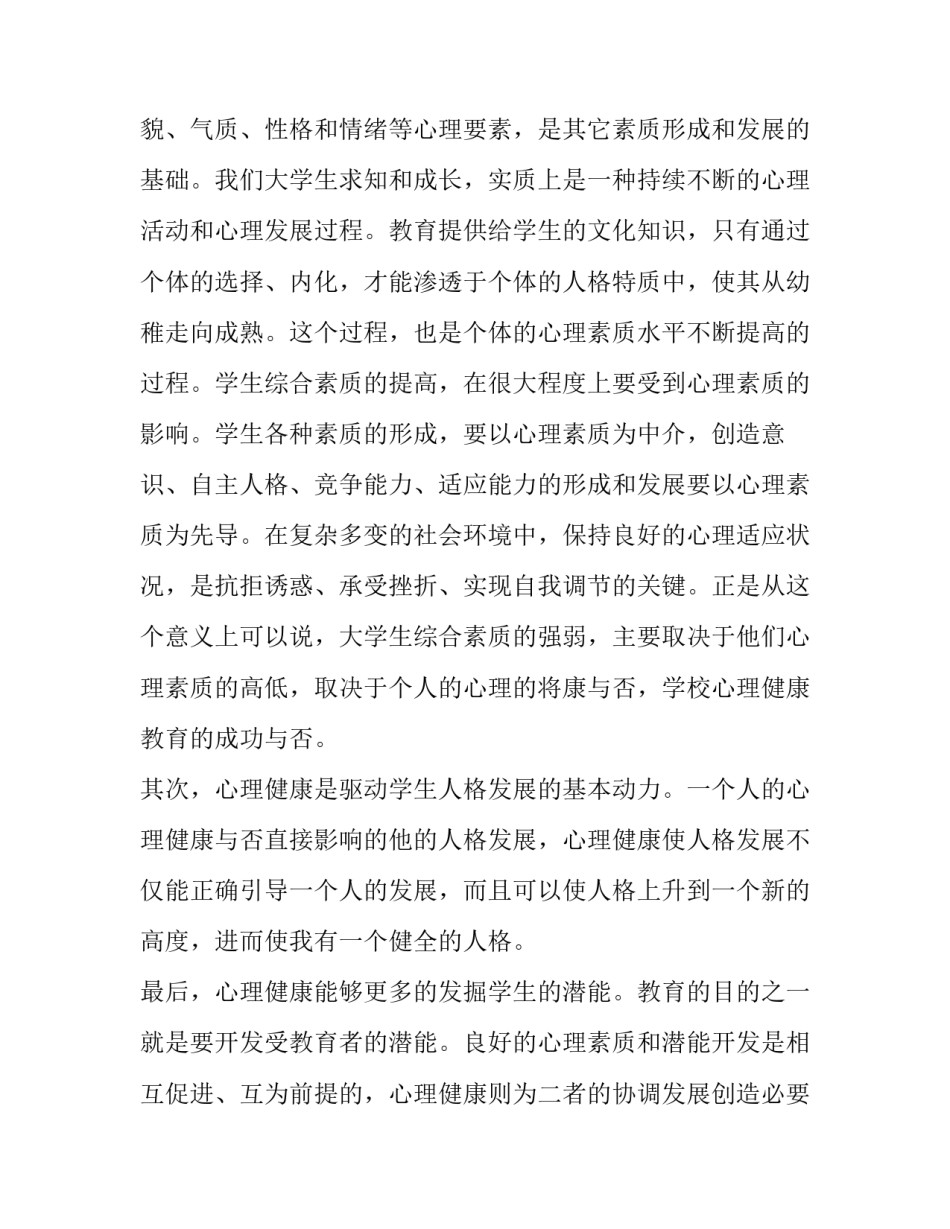 心理援助战胜疫情心得体会和感想 疫情心理疏导心得体会(三篇)_第3页