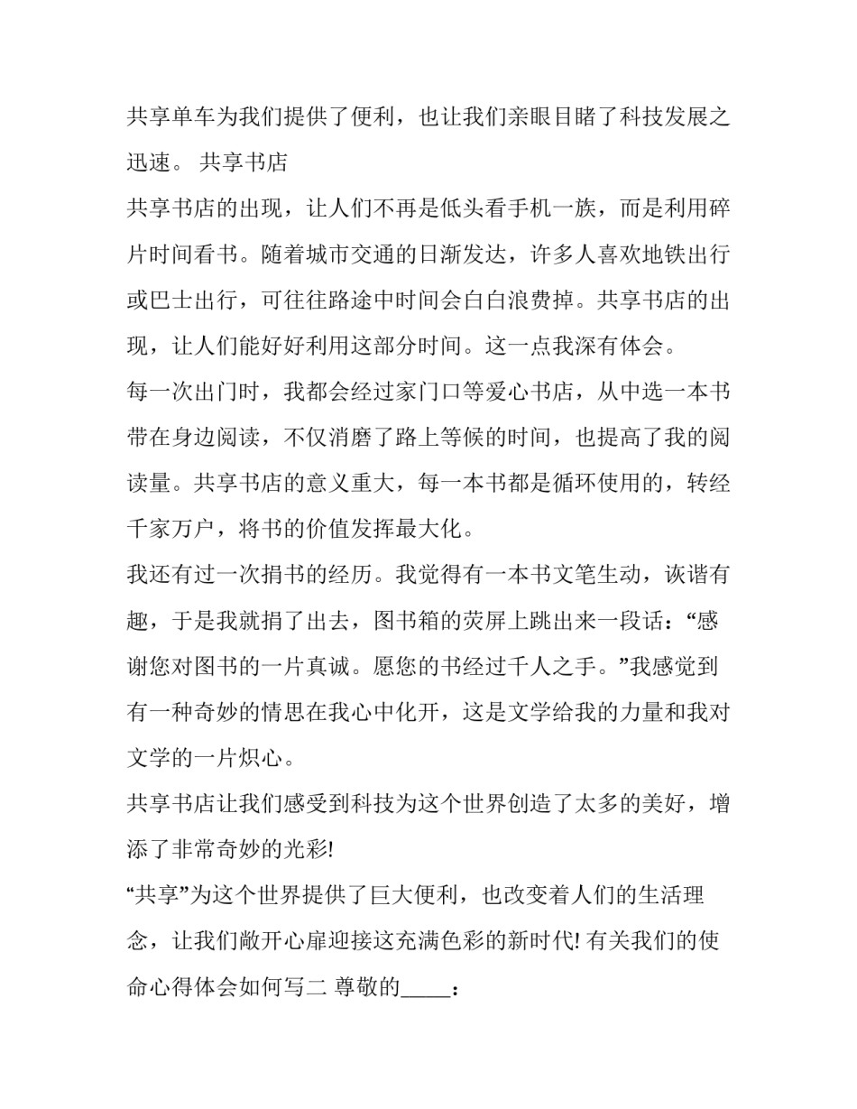 我们的使命心得体会如何写 个人使命感怎么写(8篇)_第2页