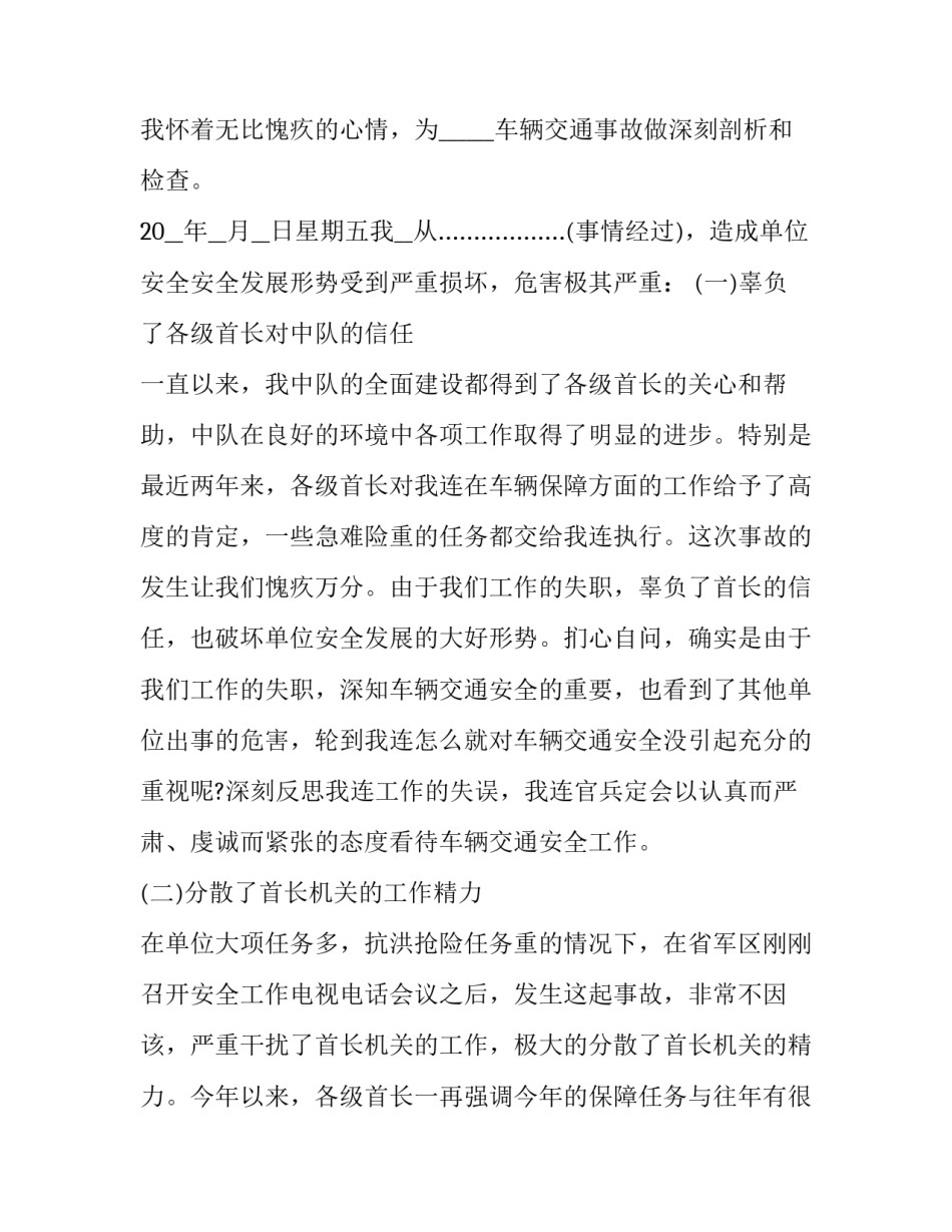 我们的使命心得体会如何写 个人使命感怎么写(8篇)_第3页