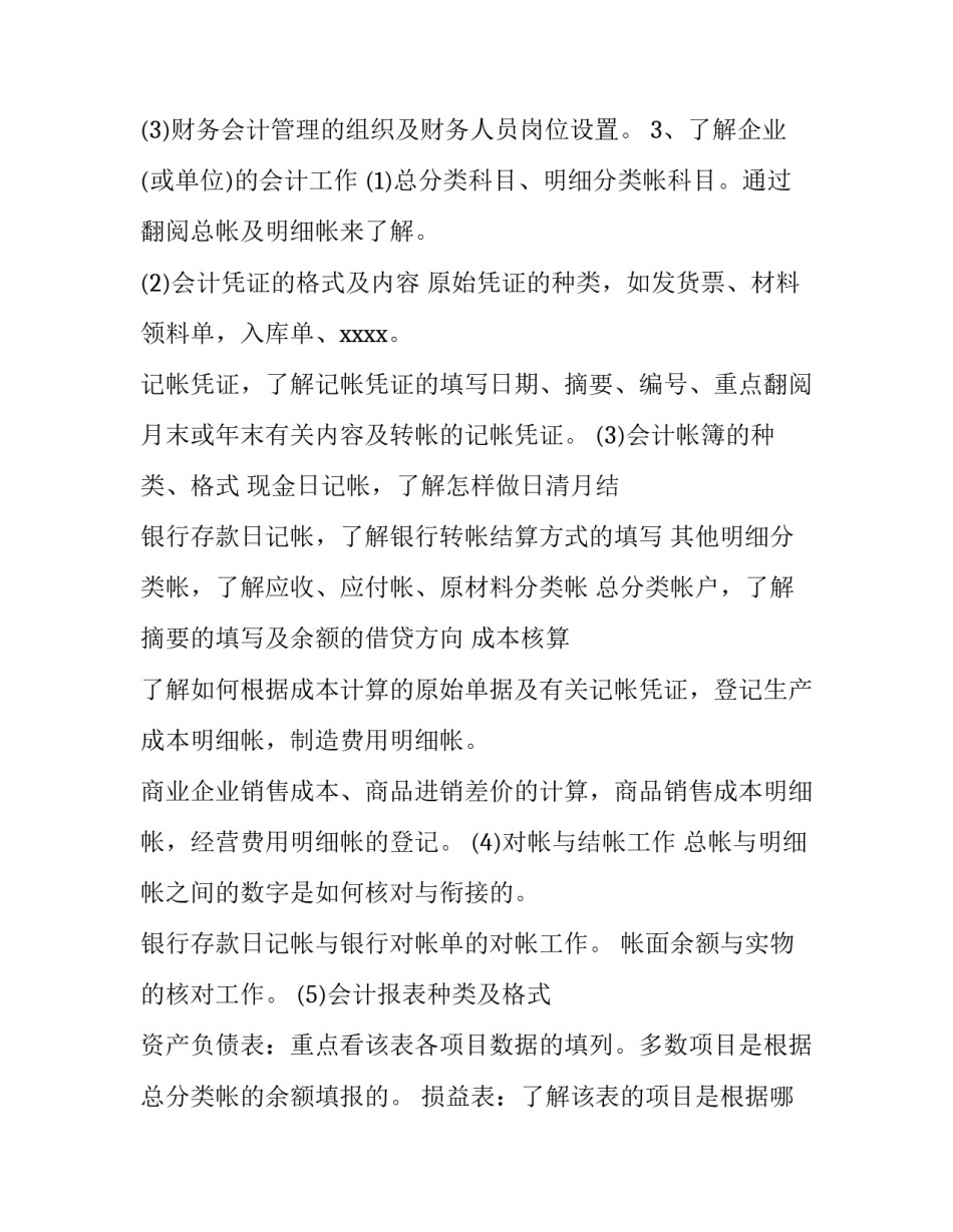 会计听老板讲话心得体会范文 老板讲话感想(8篇)_第2页