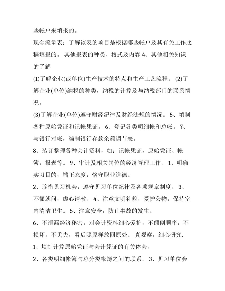 会计听老板讲话心得体会范文 老板讲话感想(8篇)_第3页