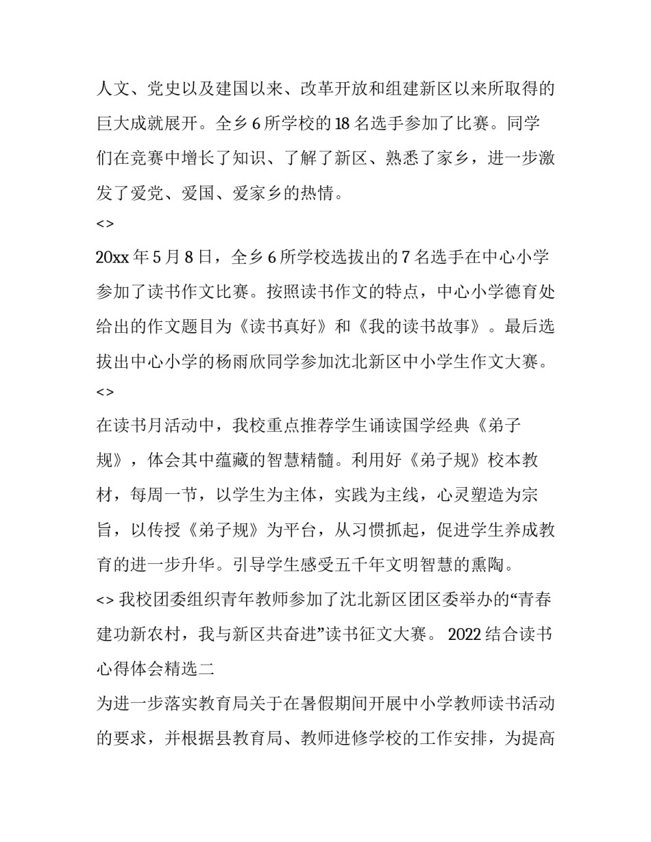 结合读书心得体会精选 读书 体会(八篇)_第2页