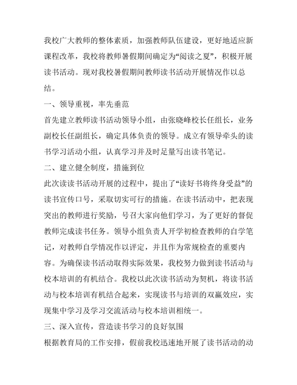 结合读书心得体会精选 读书 体会(八篇)_第3页