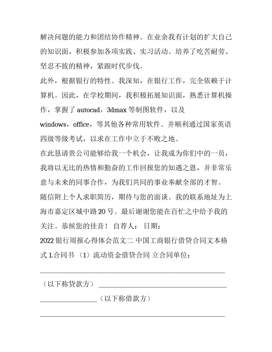 银行周报心得体会范文 银行周总结报告(四篇)_第2页