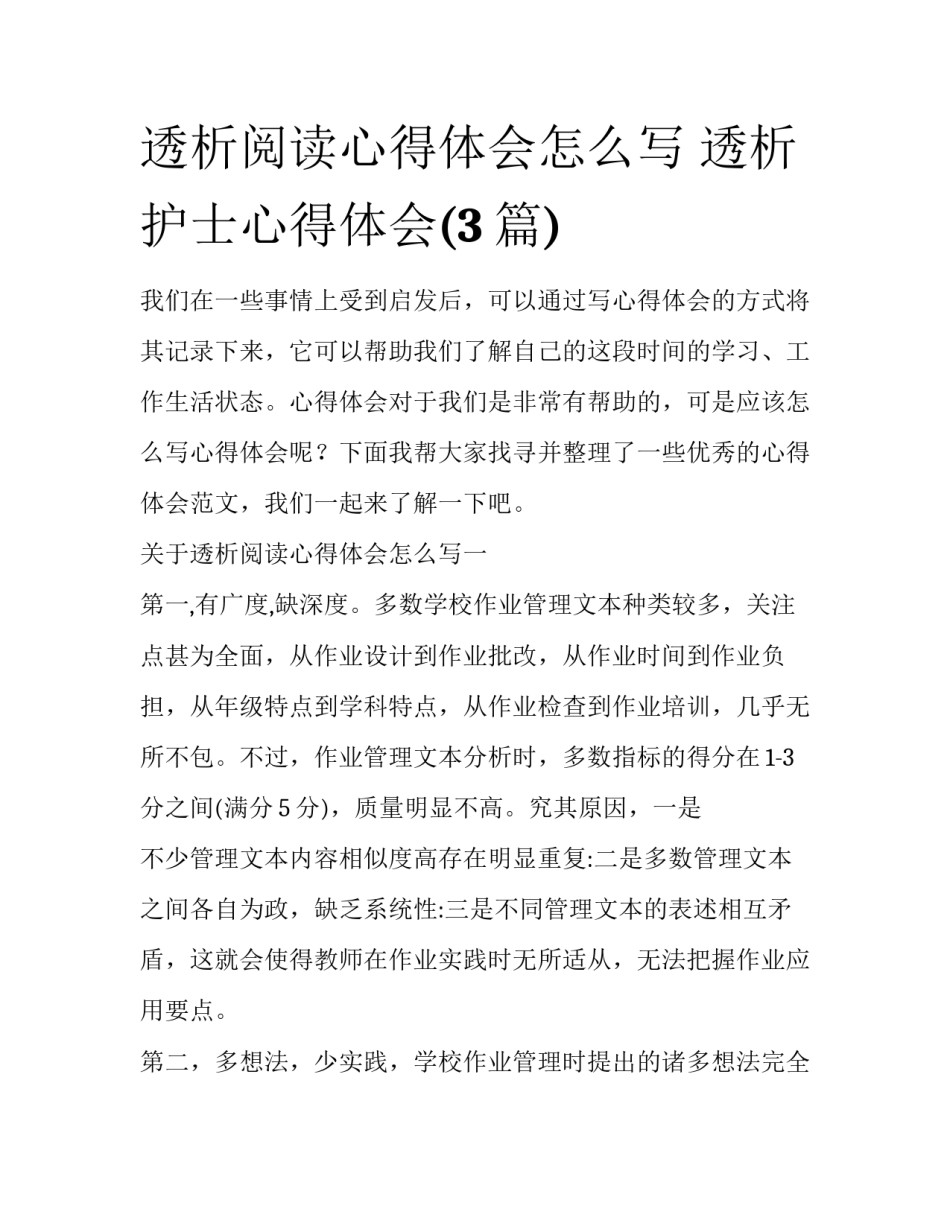 透析阅读心得体会怎么写 透析护士心得体会(3篇)_第1页