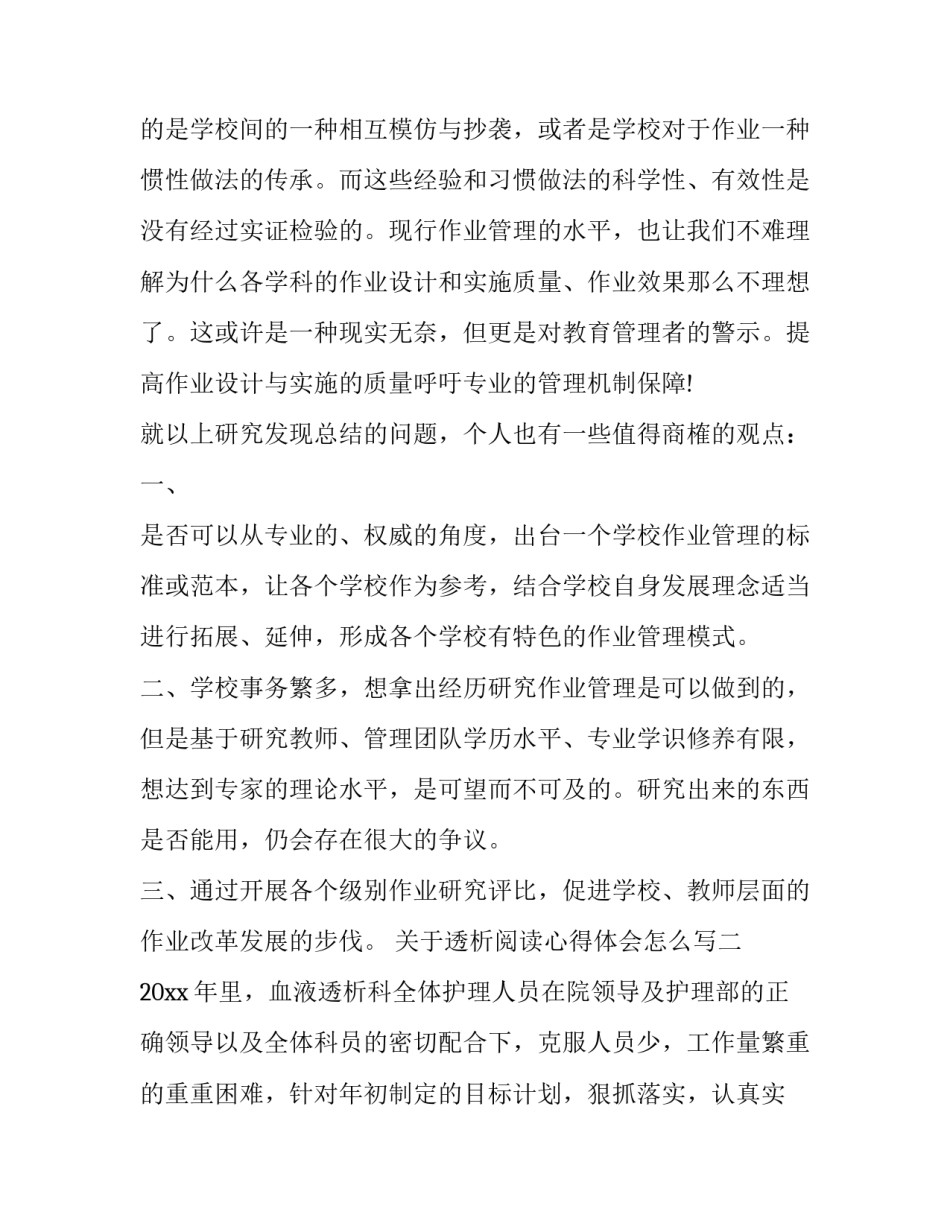 透析阅读心得体会怎么写 透析护士心得体会(3篇)_第3页