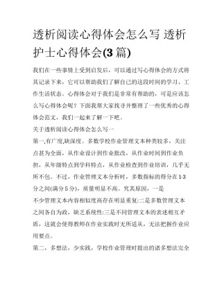 透析阅读心得体会怎么写 透析护士心得体会(3篇)