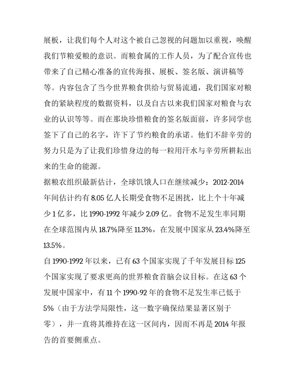 粮食腐败心得体会贴吧总结 粮食浪费心得体会(九篇)_第3页