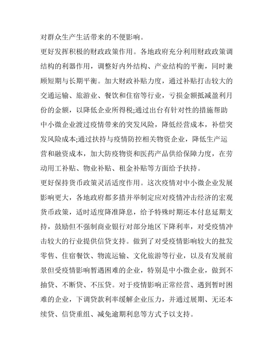 疫情期间课后答疑心得体会实用 疫情期间的经验总结与启示(七篇)_第2页