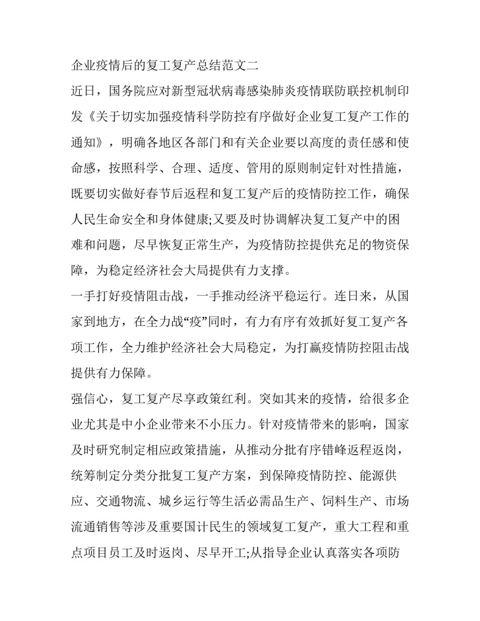 疫情期间课后答疑心得体会实用 疫情期间的经验总结与启示(七篇)_第3页
