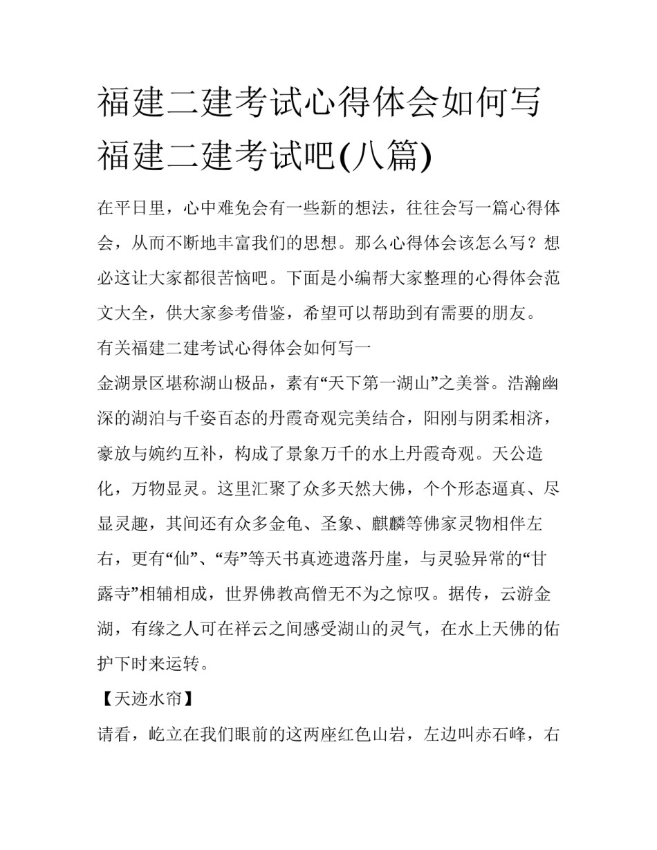 福建二建考试心得体会如何写 福建二建考试吧(八篇)_第1页