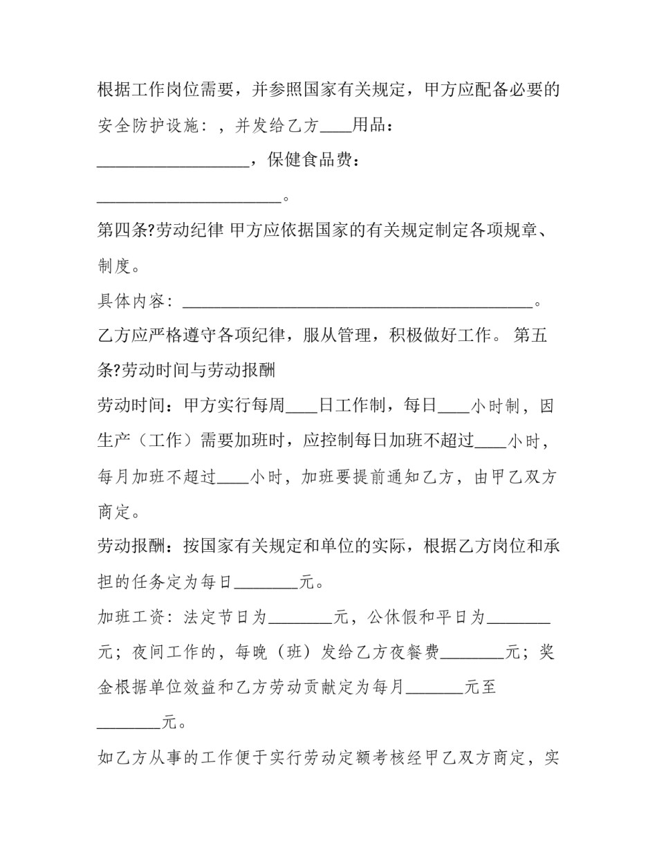 劳动改造课心得体会和感想 劳动改造感悟(六篇)_第2页