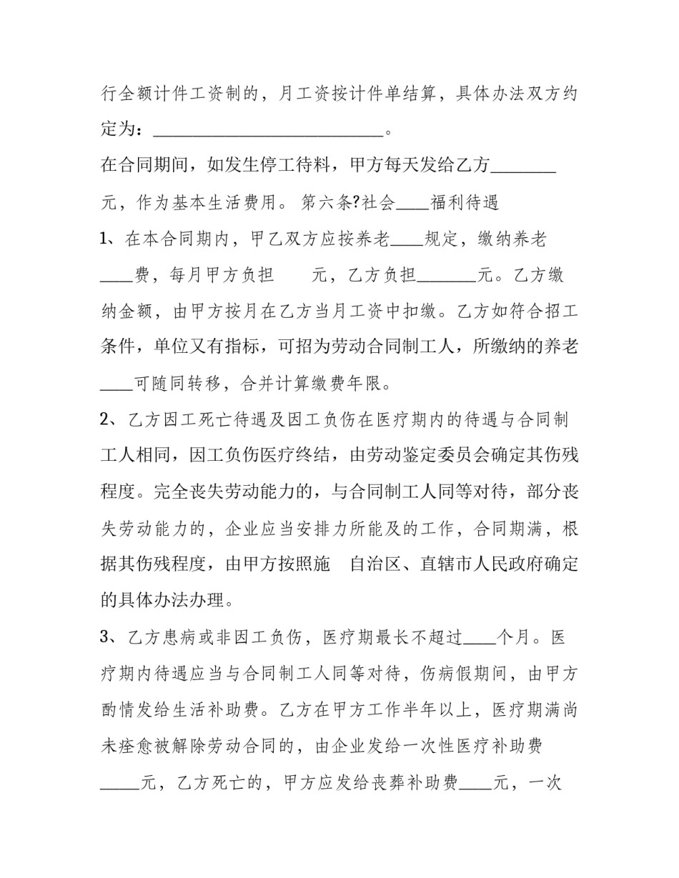 劳动改造课心得体会和感想 劳动改造感悟(六篇)_第3页