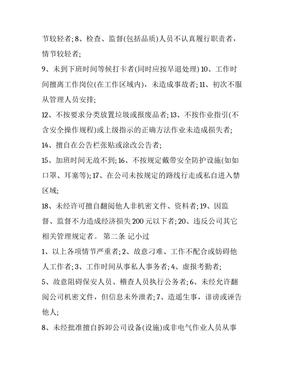 不参加小学托管的申请书怎么写 不上学校托管的申请书(2篇)_第2页