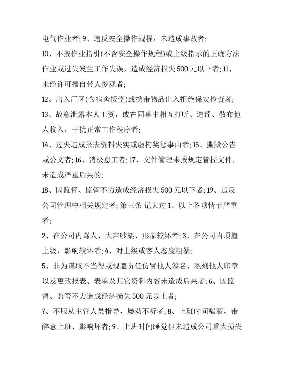 不参加小学托管的申请书怎么写 不上学校托管的申请书(2篇)_第3页