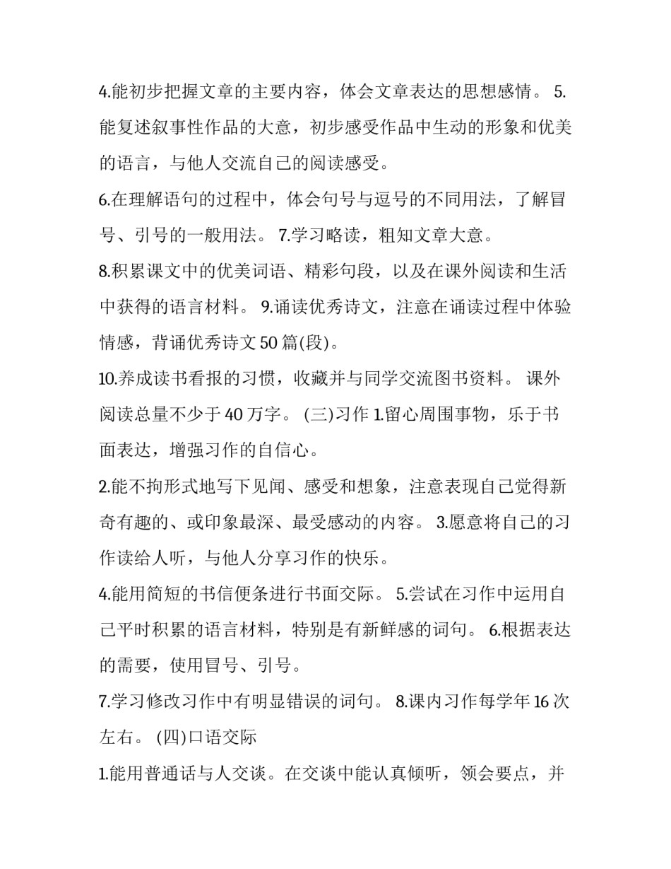 文学原理的心得体会及感悟 文学原理的心得体会及感悟怎么写(七篇)_第2页