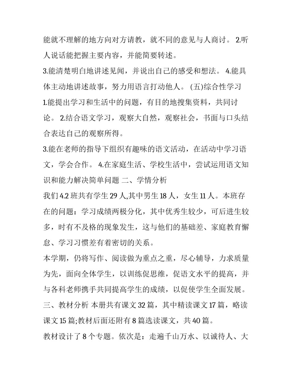 文学原理的心得体会及感悟 文学原理的心得体会及感悟怎么写(七篇)_第3页