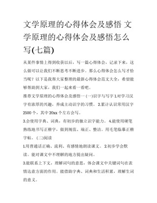 文学原理的心得体会及感悟 文学原理的心得体会及感悟怎么写(七篇)