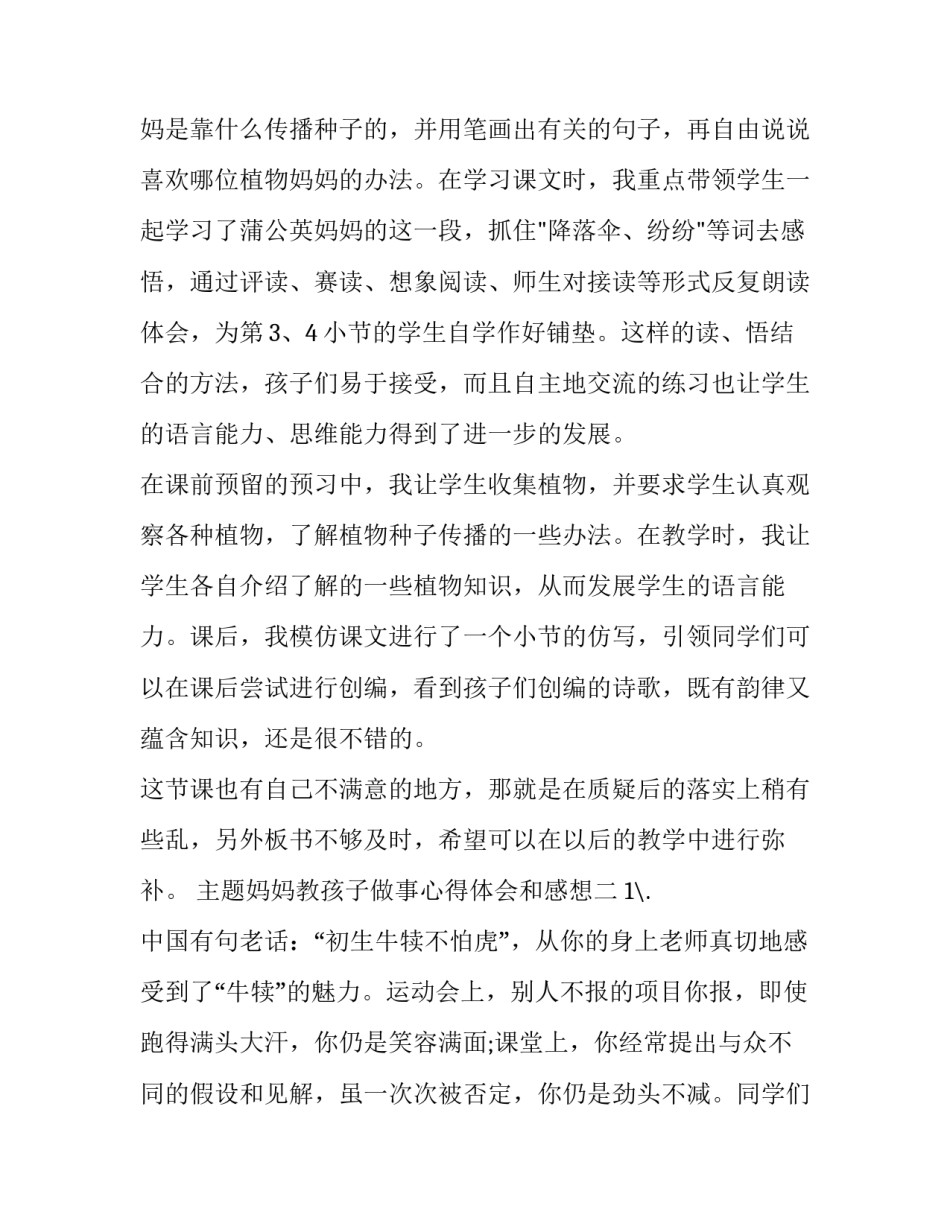 妈妈教孩子做事心得体会和感想 孩子教育妈妈的感悟(九篇)_第2页