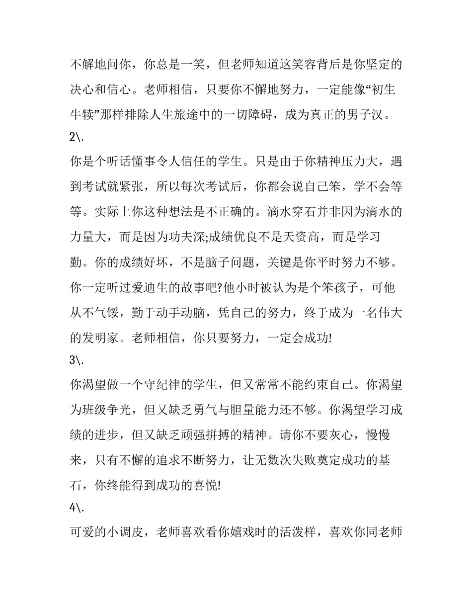 妈妈教孩子做事心得体会和感想 孩子教育妈妈的感悟(九篇)_第3页