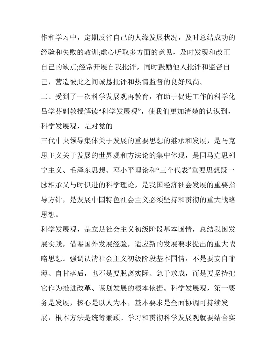 心得体会免费模板怎么写 心得体会模板格式(4篇)_第3页