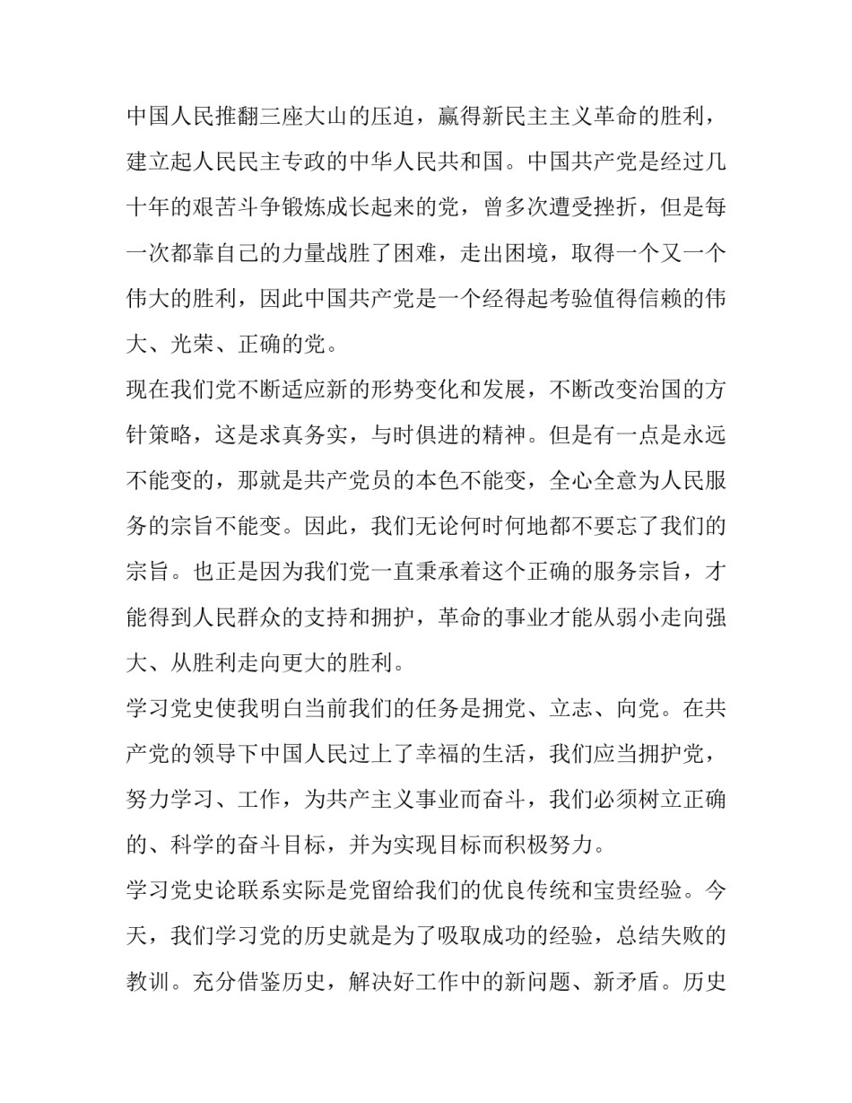 最新党史心得体会的(二篇)_第2页