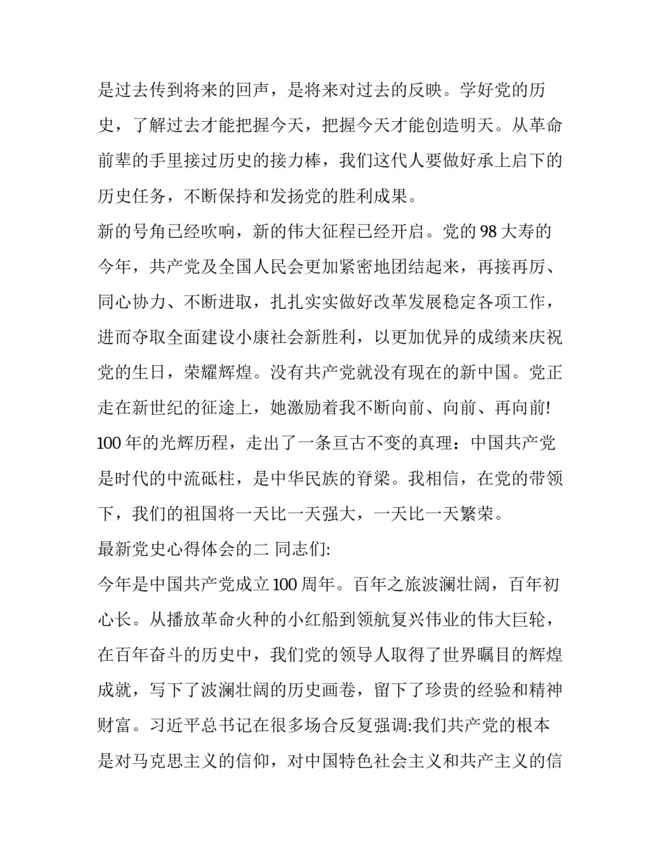 最新党史心得体会的(二篇)_第3页