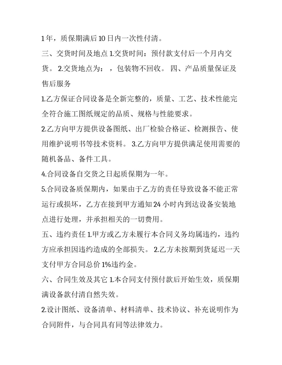 变压器维修申请书范文 变压器维修申请书范文模板(五篇)_第2页