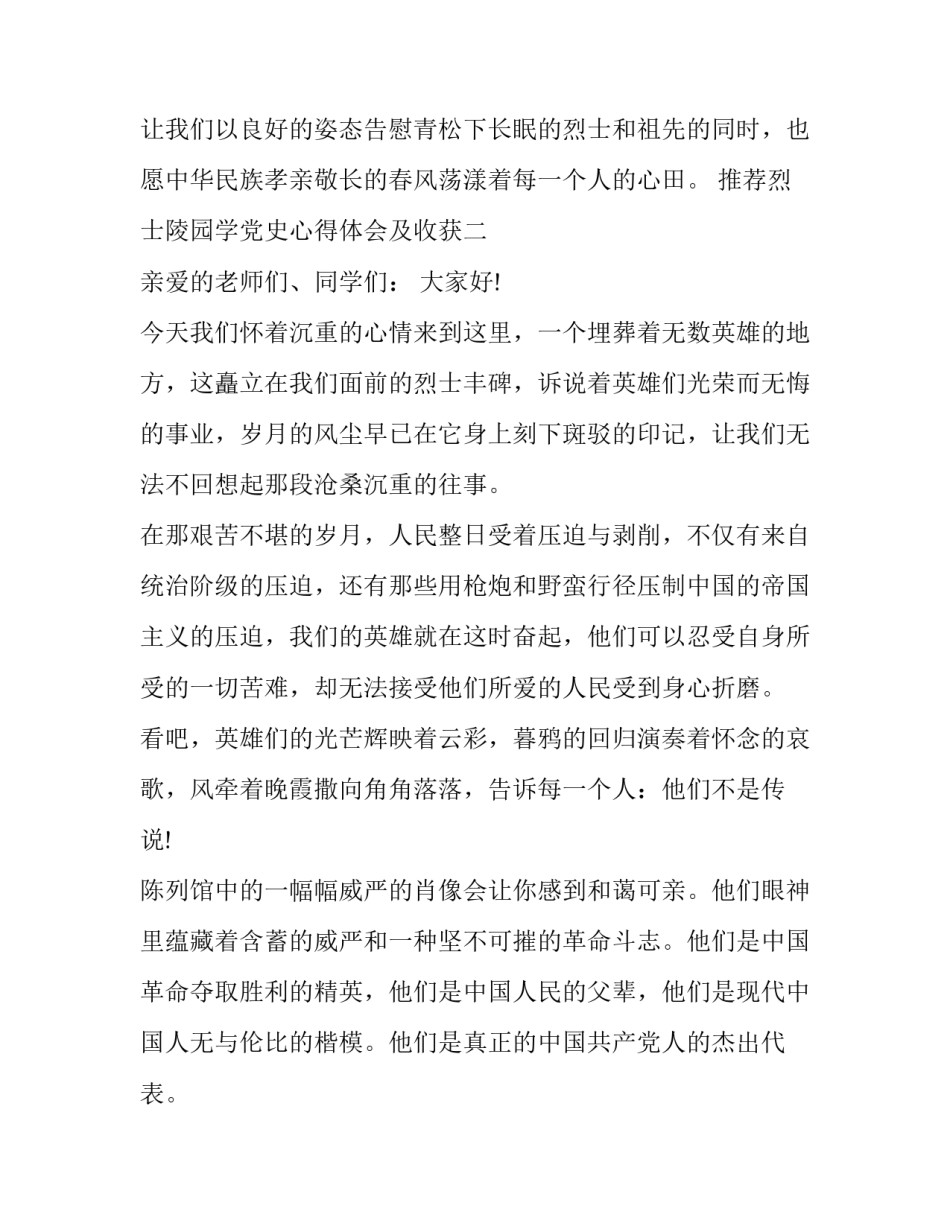 推荐烈士陵园学党史心得体会及收获(6篇)_第3页
