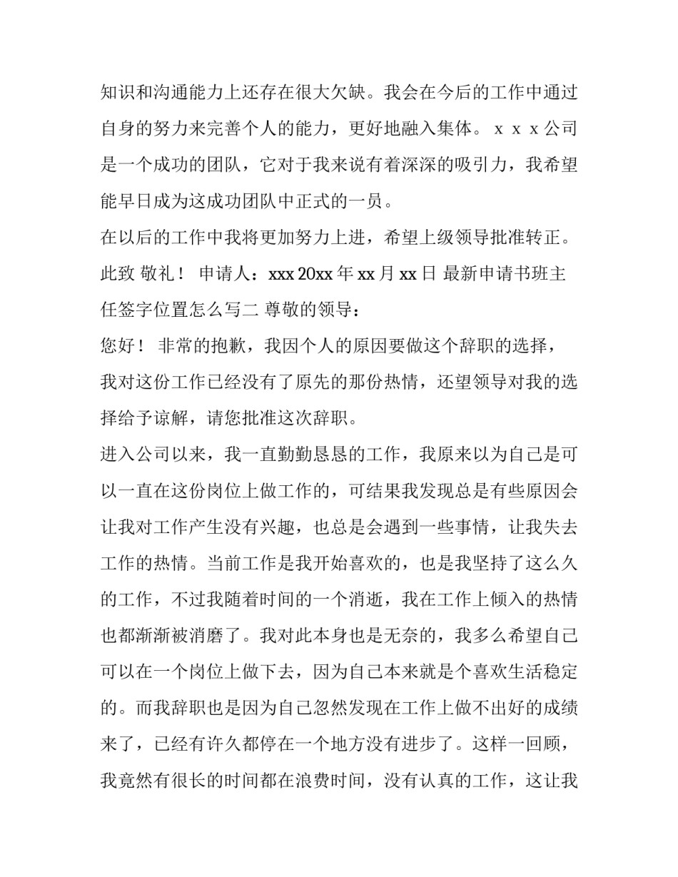 申请书班主任签字位置怎么写 申请书班主任签字位置怎么写好(八篇)_第2页