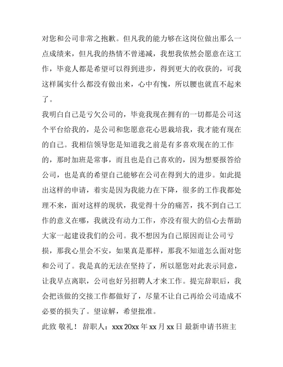 申请书班主任签字位置怎么写 申请书班主任签字位置怎么写好(八篇)_第3页