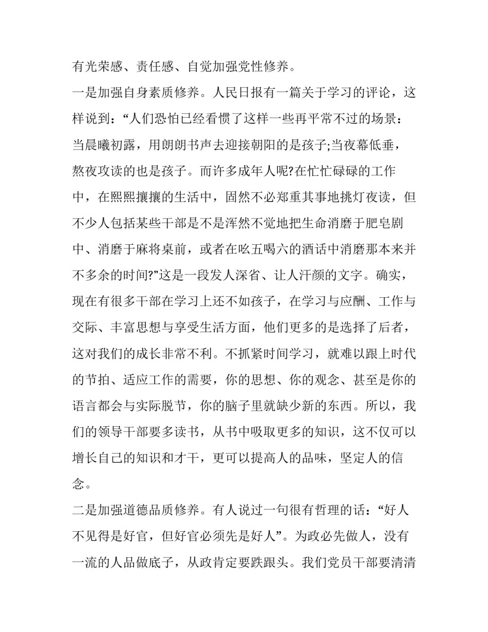 学党章党规党纪心得体会总结 党章党规党纪个人心得体会(三篇)_第2页